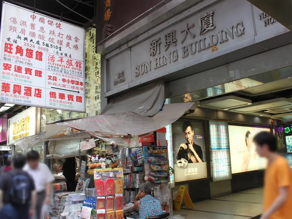 Kong Hing Guest House Hong Kong China