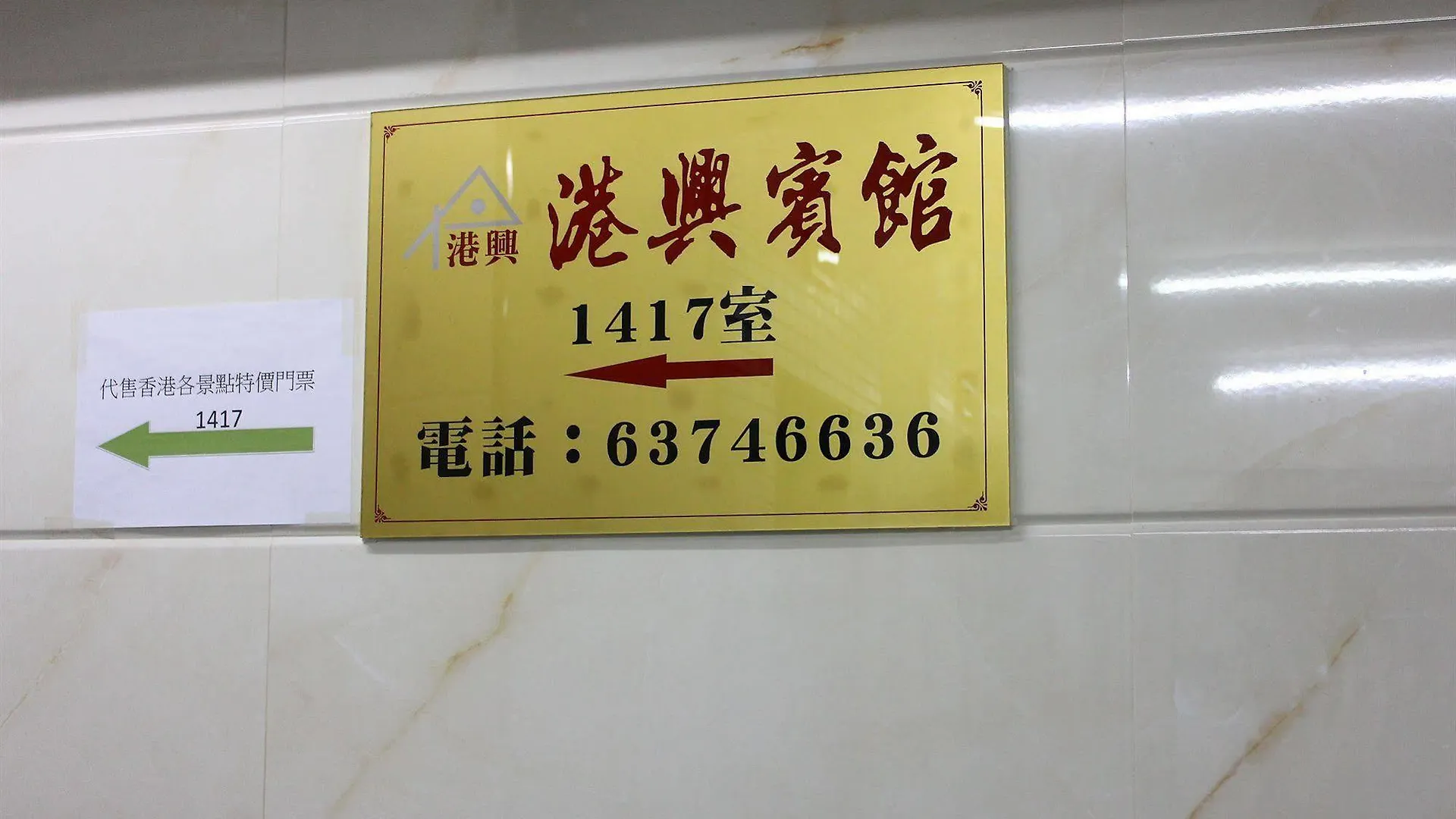 Kong Hing Guest House Hong Kong